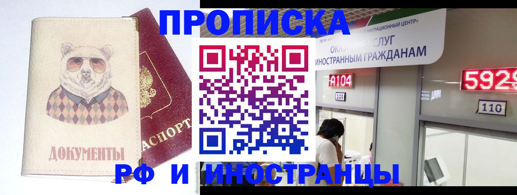 прописка для военкомата в Ейске