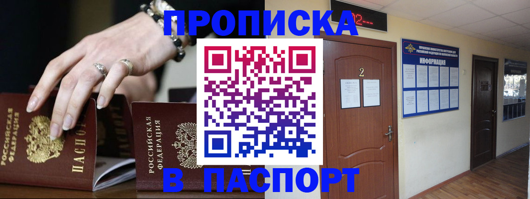 прописка для кредита в Ейске