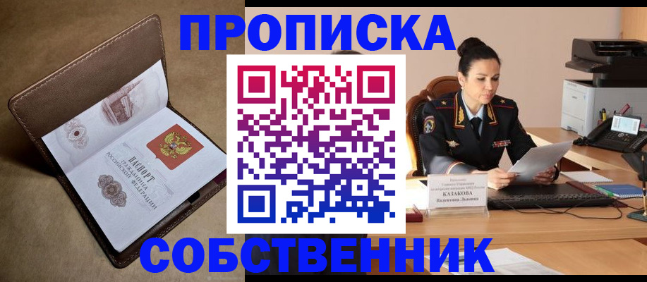 пропишу в квартире в Ейске