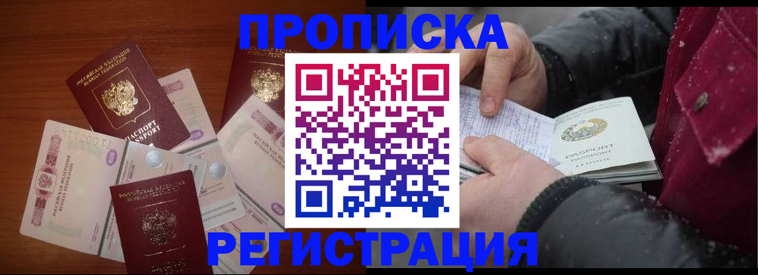 временная регистрация 2025 в Ейске