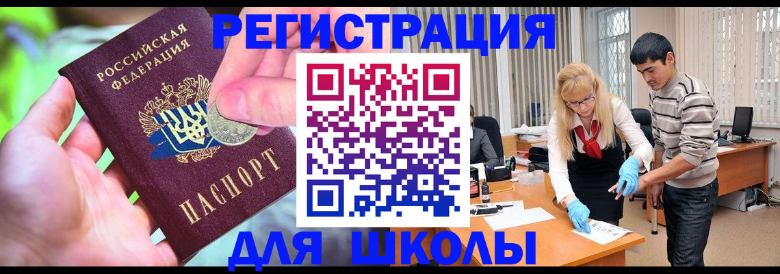 прописка законно в Ейске