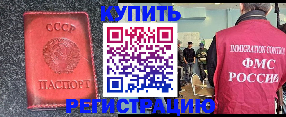 временная регистрация для школы в Ейске